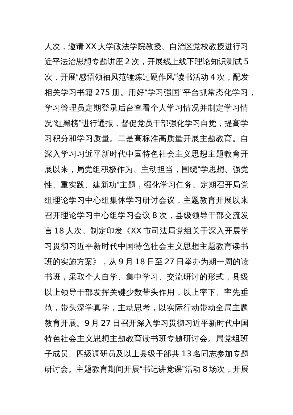 某市司法局2023年度落实党风廉政建设主体责任工作情况报告_第2页