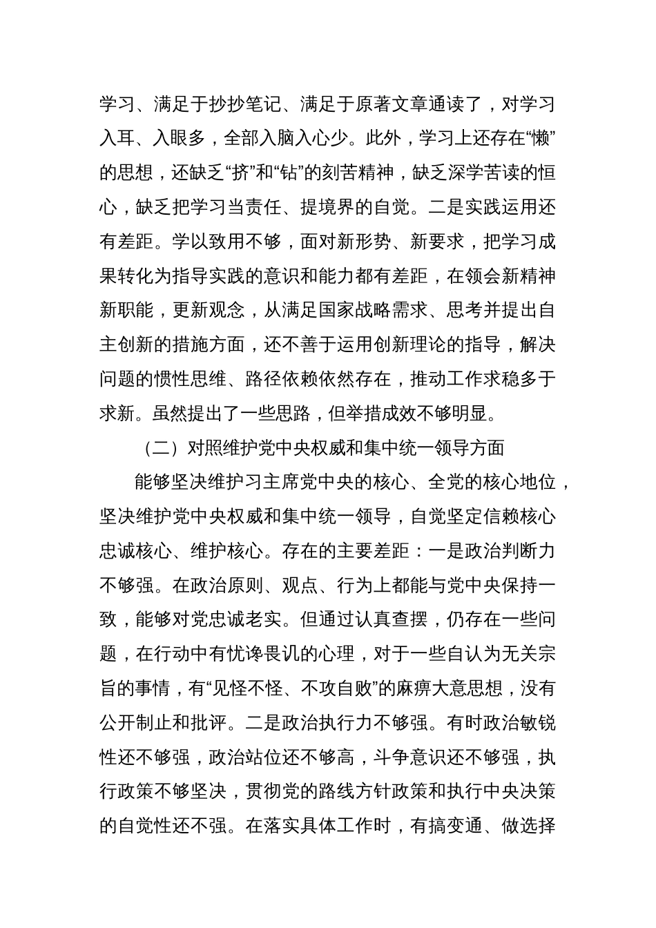 主题教育专题民主生活会个人发言提纲（4）_第2页