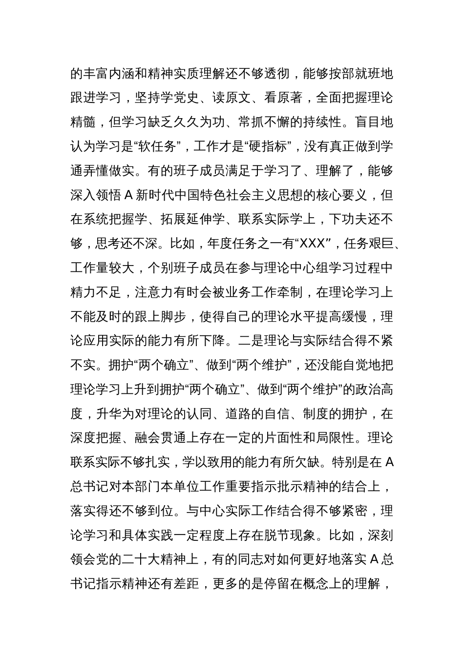 领导班子专题民主生活会对照检查_第2页