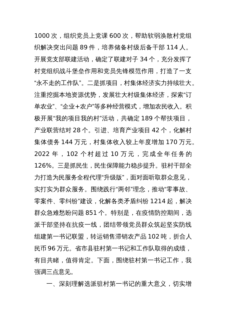 驻村第一书记工作推进暨补充选派干部对接会议上讲话提纲_第2页