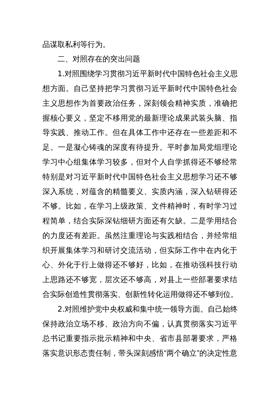 在主题教育专题民主生活会上的发言提纲（2）_第2页