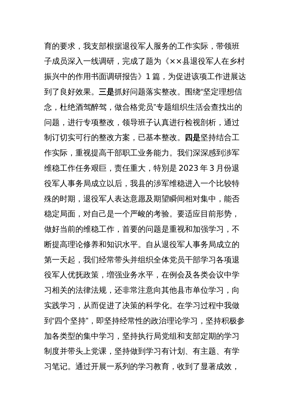 抓基层党建工作述职报告 (4)_第2页
