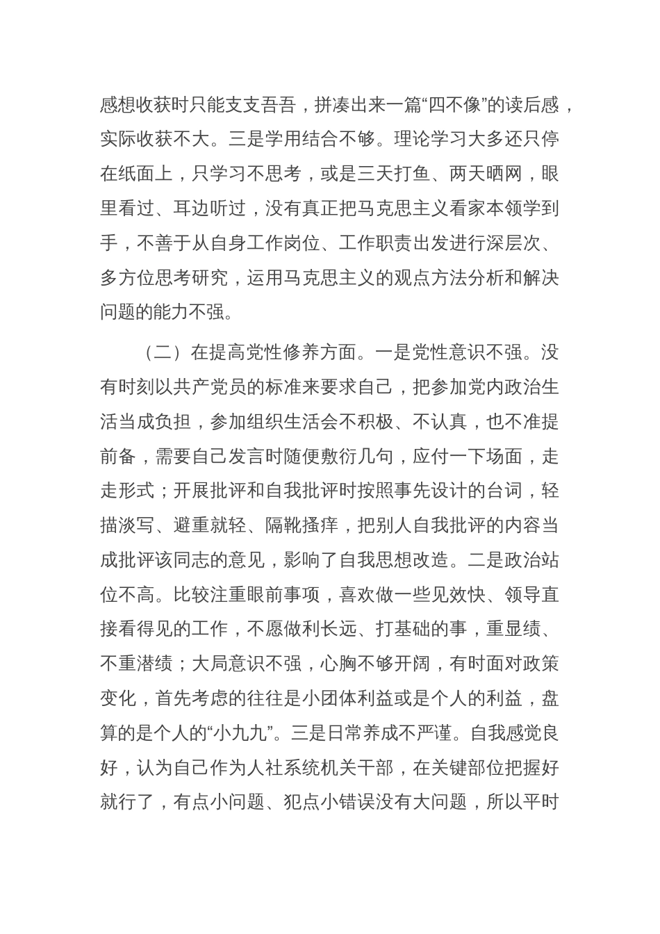 党员干部2023年度专题组织生活会个人对照检查材料_第2页