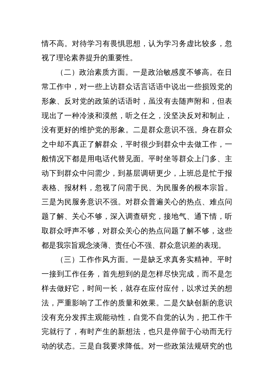 2023年在专题民主生活会个人对照检查材料（2）_第2页