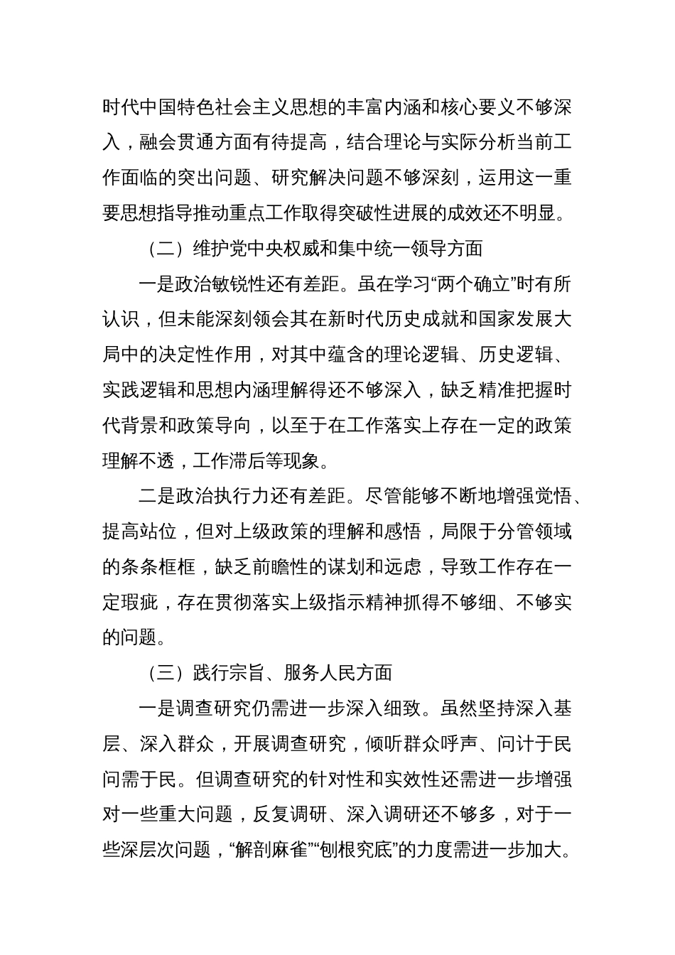 第二批主题教育专题民主生活会个人发言_第2页