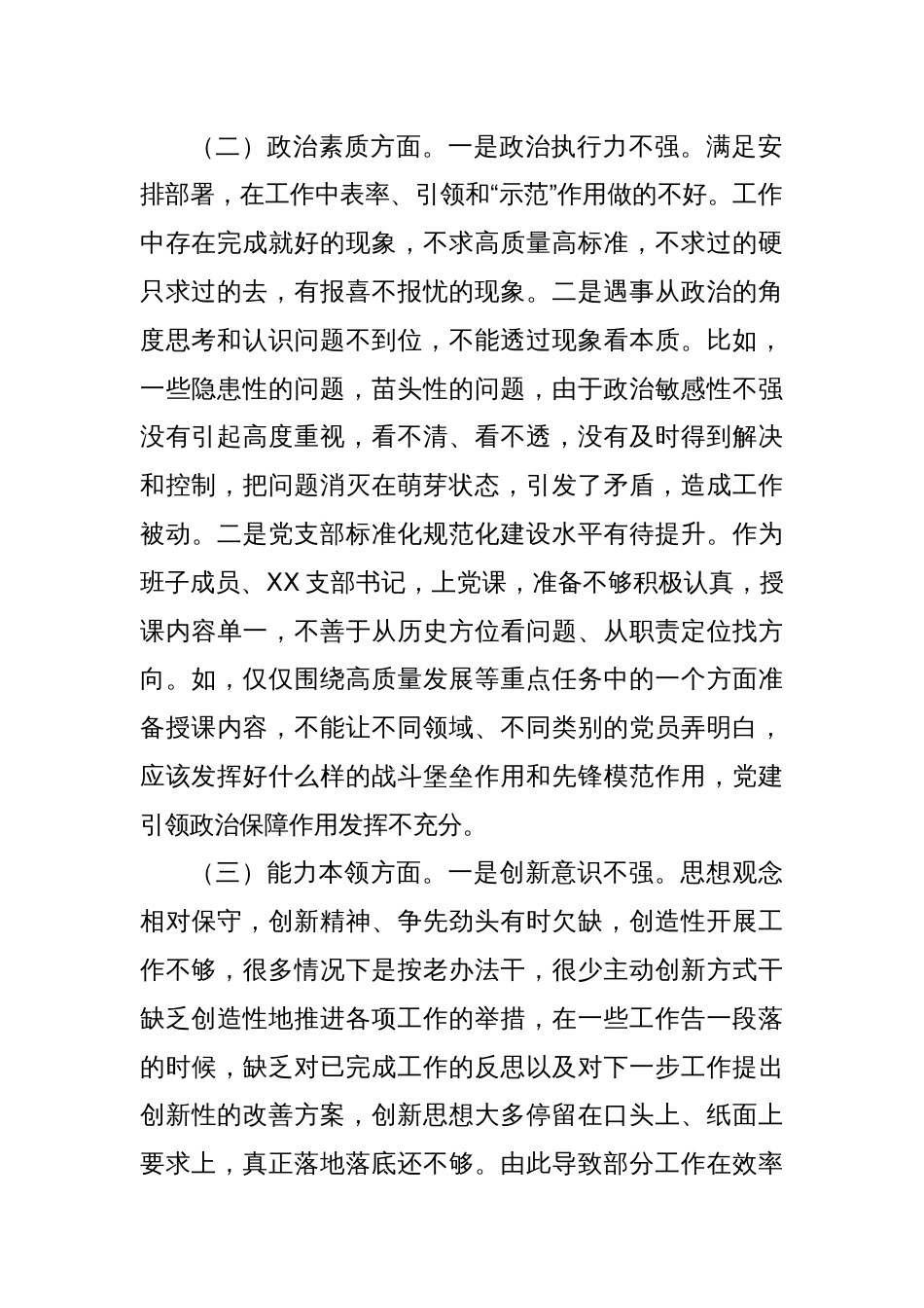 主题教育专题民主生活会个人对照检查材料（1）_第2页