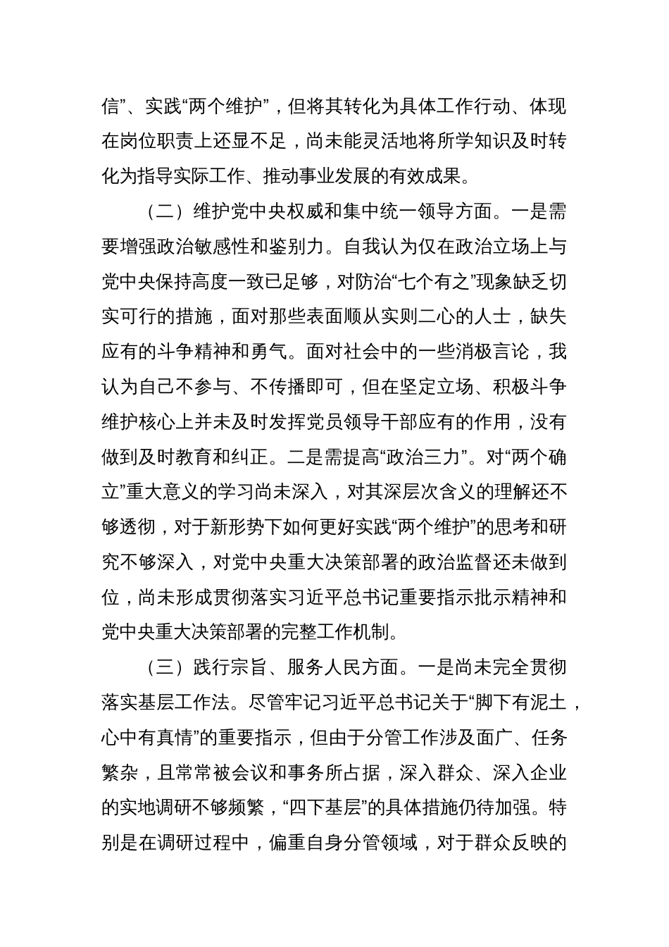第二批主题教育专题民主生活会对照检查材料（5）_第2页