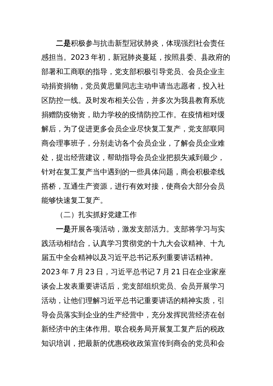 抓基层党建工作述职报告 (3)_第2页