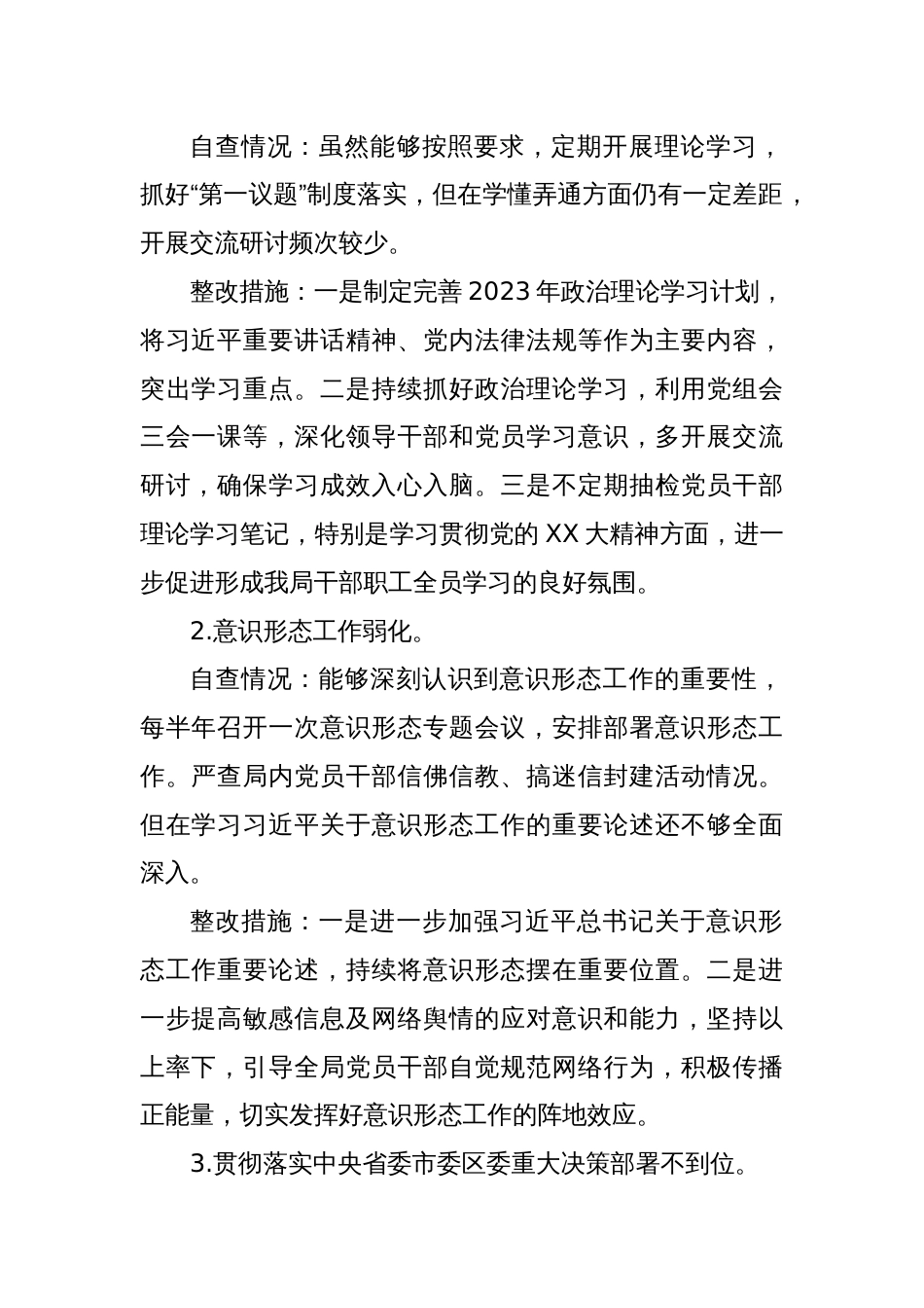 XX局关于《对照2023年区委巡察发现主要问题的情况通报》的整改情况报告_第2页