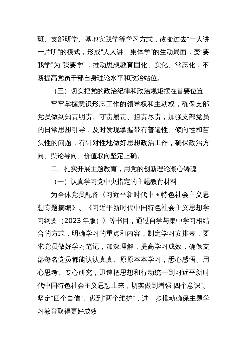 某县供销社机关党支部2023年党建工作总结_第2页