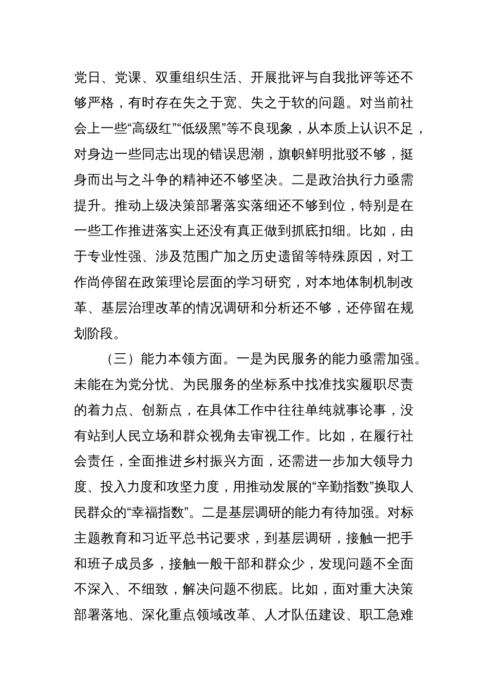 2023年主题教育专题民主生活会个人对照检查材料（2）_第2页