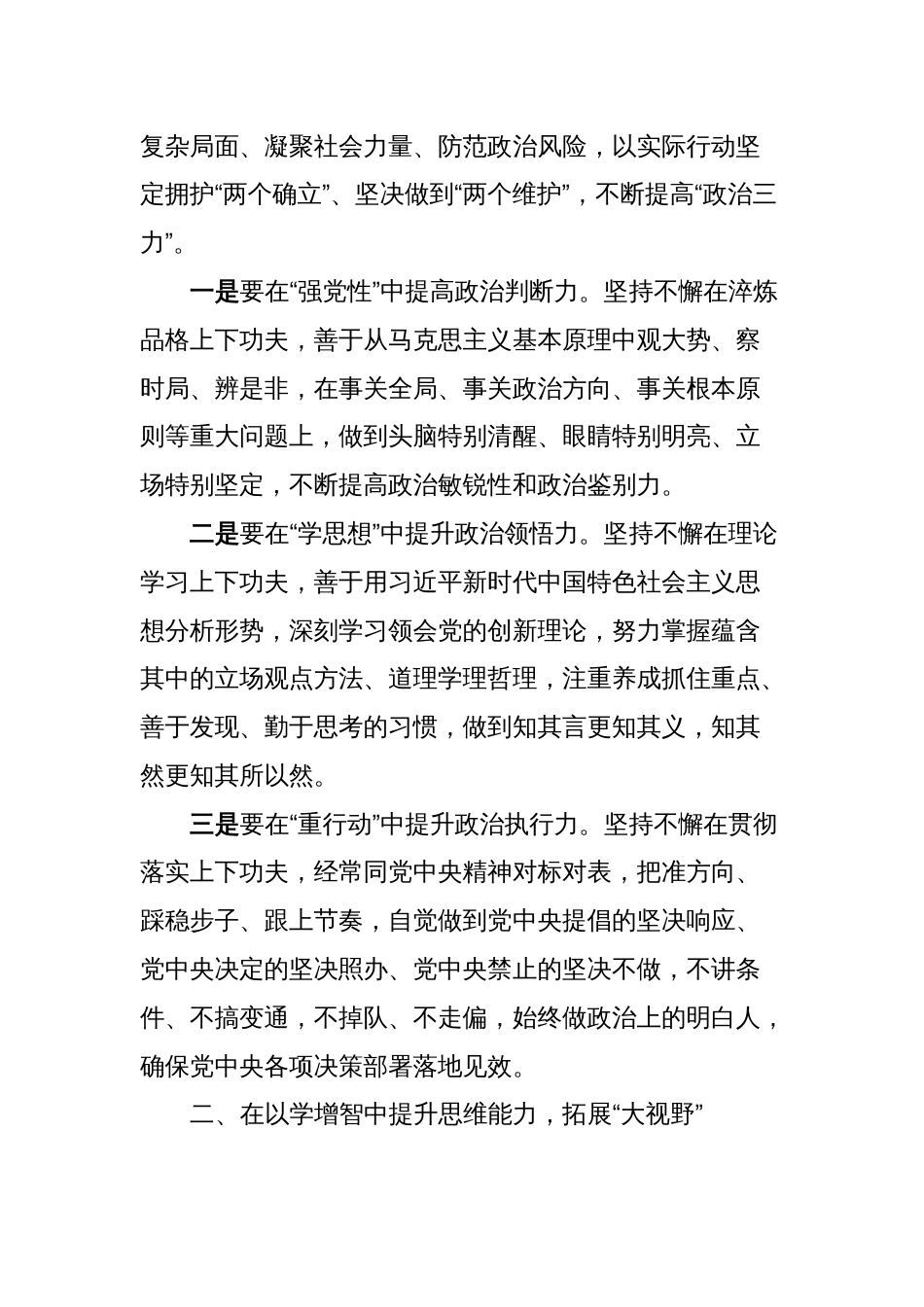 在市委理论学习中心组主题教育“不断提升政治能力、思维能力、实践能力”专题学习会上的交流发言（县长）_第2页