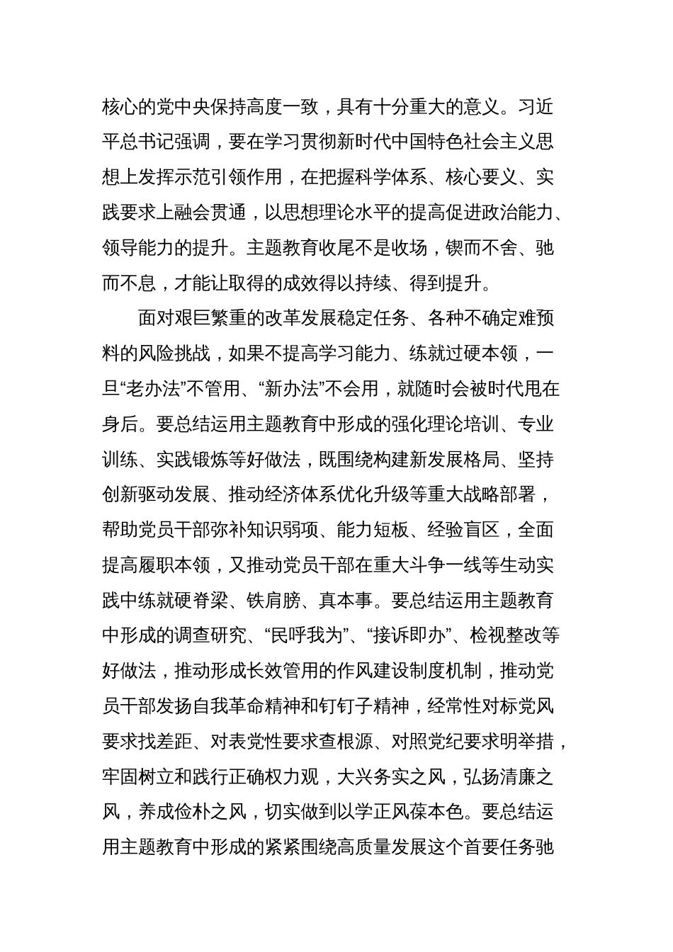 第二批主题教育专题民主生活会会前集中学习研讨发言材料_第2页