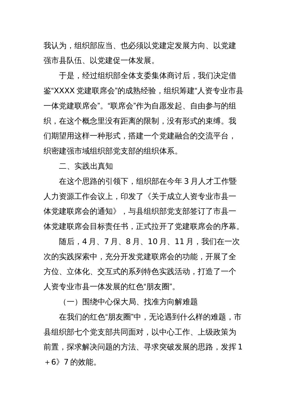 主题教育组织工作典型经验：以联促合、以合促行、以行见效_第2页