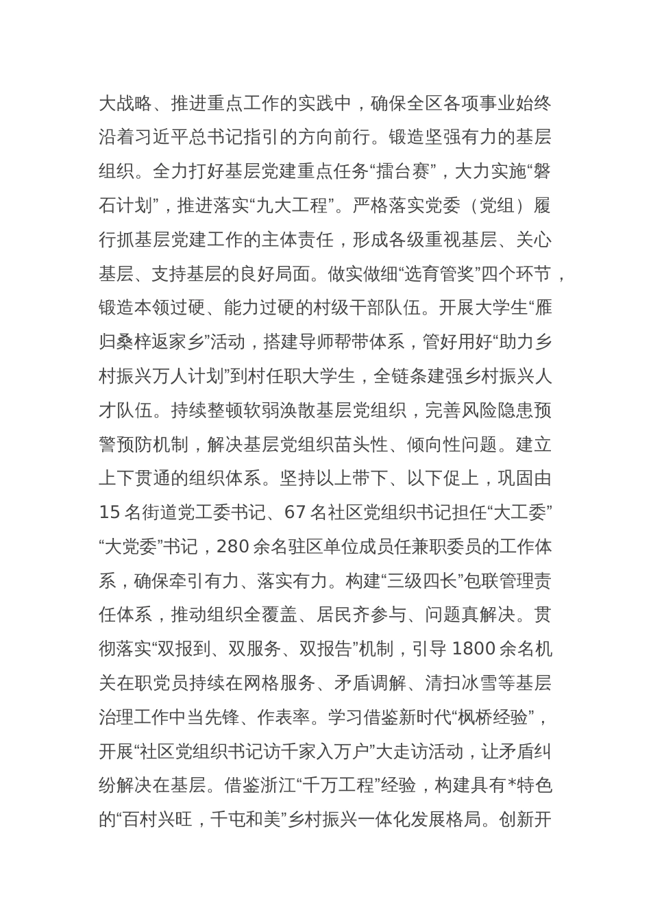 中心组发言：发挥组织职能 彰显组织担当_第2页