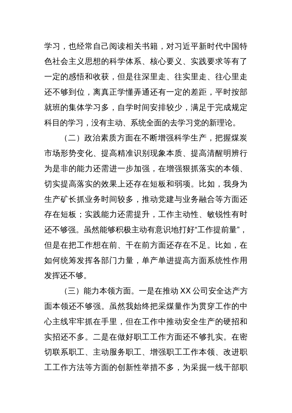 公司2023年民主生活会对照发言提纲（六个方面）_第2页