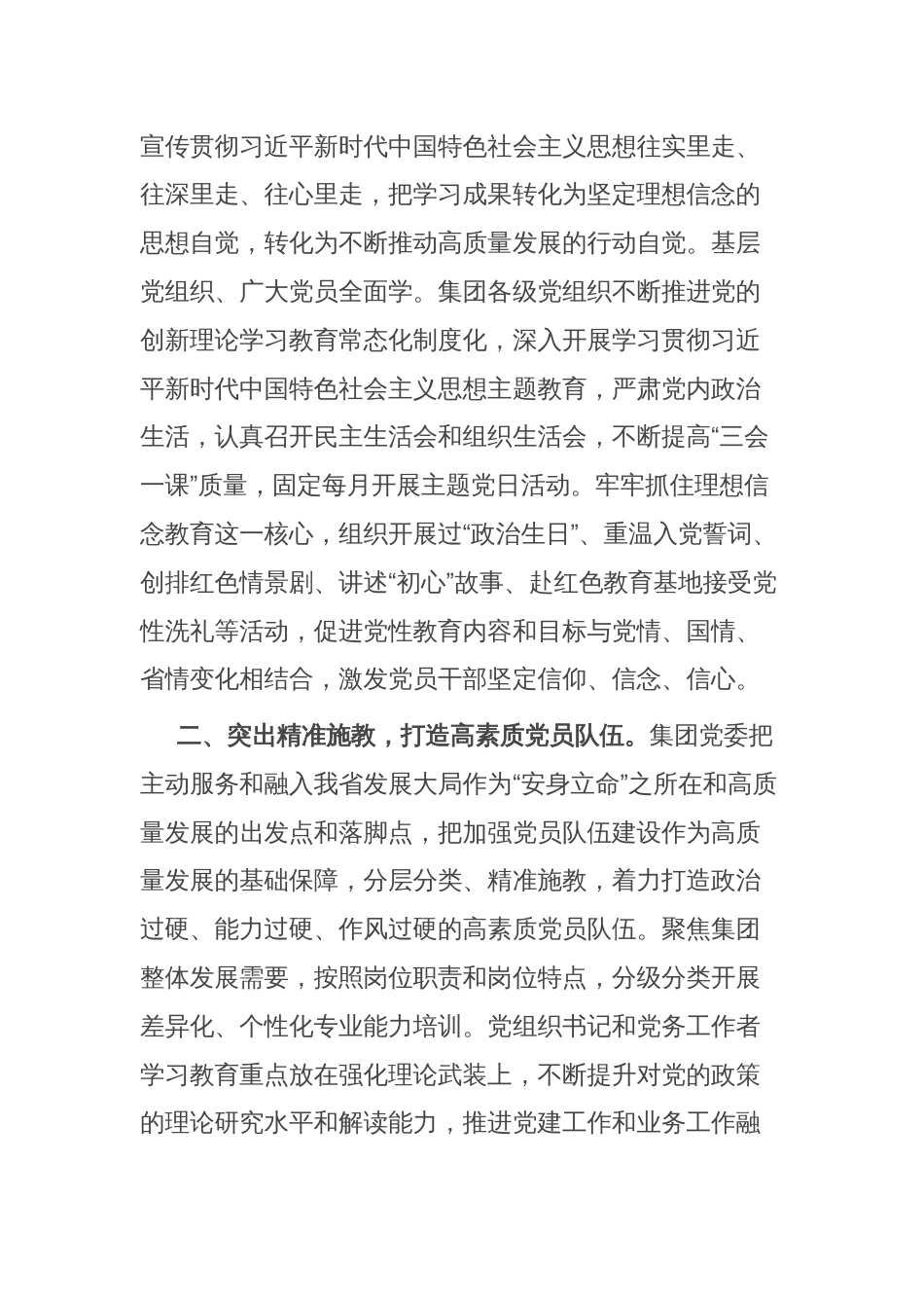 国资国企系统党员学习教育常态长效机制建设推进会上的汇报发言_第2页