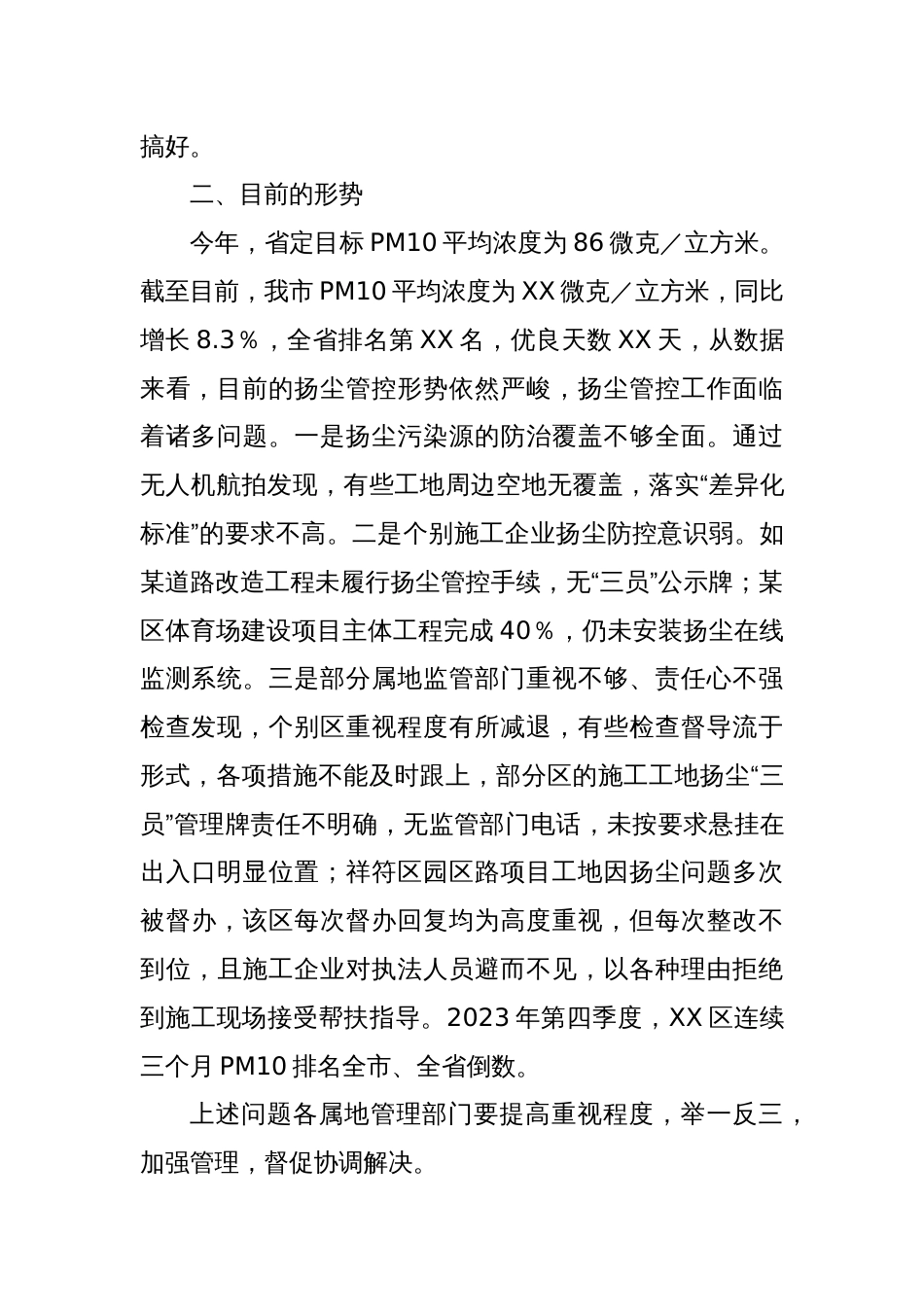 XX城管局长在全市扬尘污染管控工作推进会上的讲话_第2页