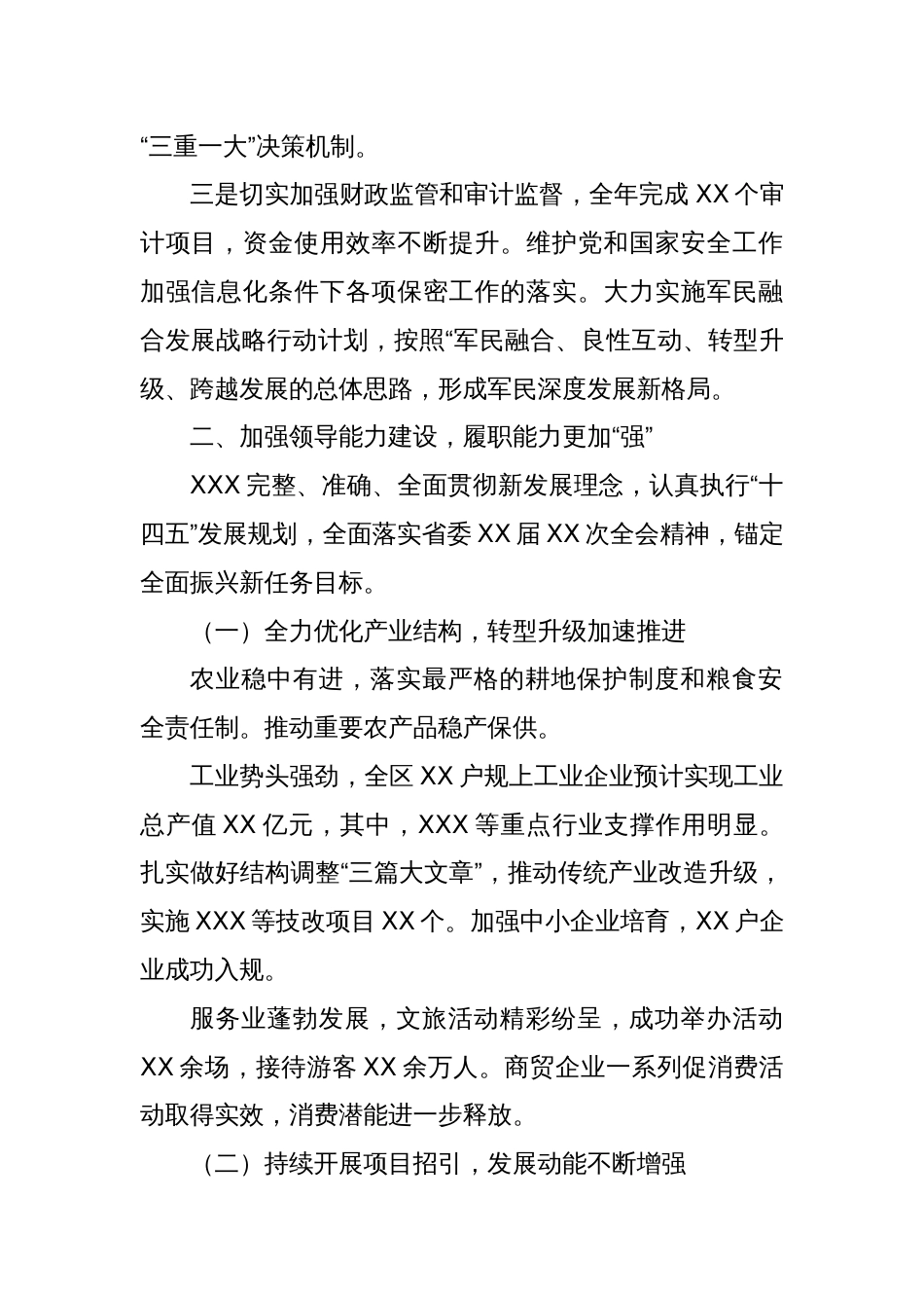 领导班子工作总结_第2页