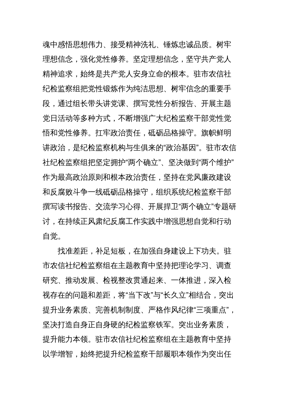 座谈交流发言：学深细悟做实主题教育推动纪检监察工作高质量发展_第2页