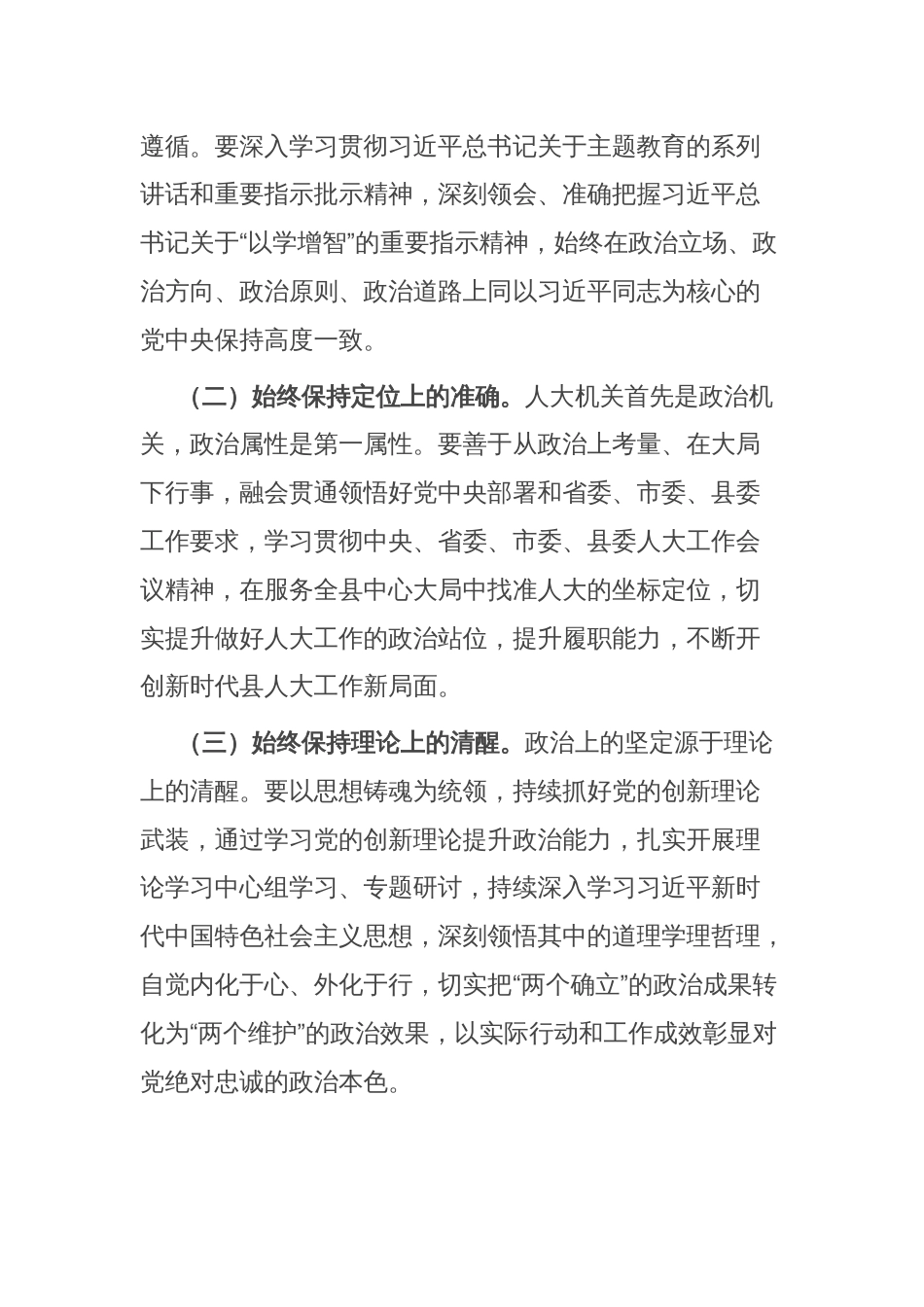 人大主任在县委理论学习中心组专题学习会上的交流发言_第2页