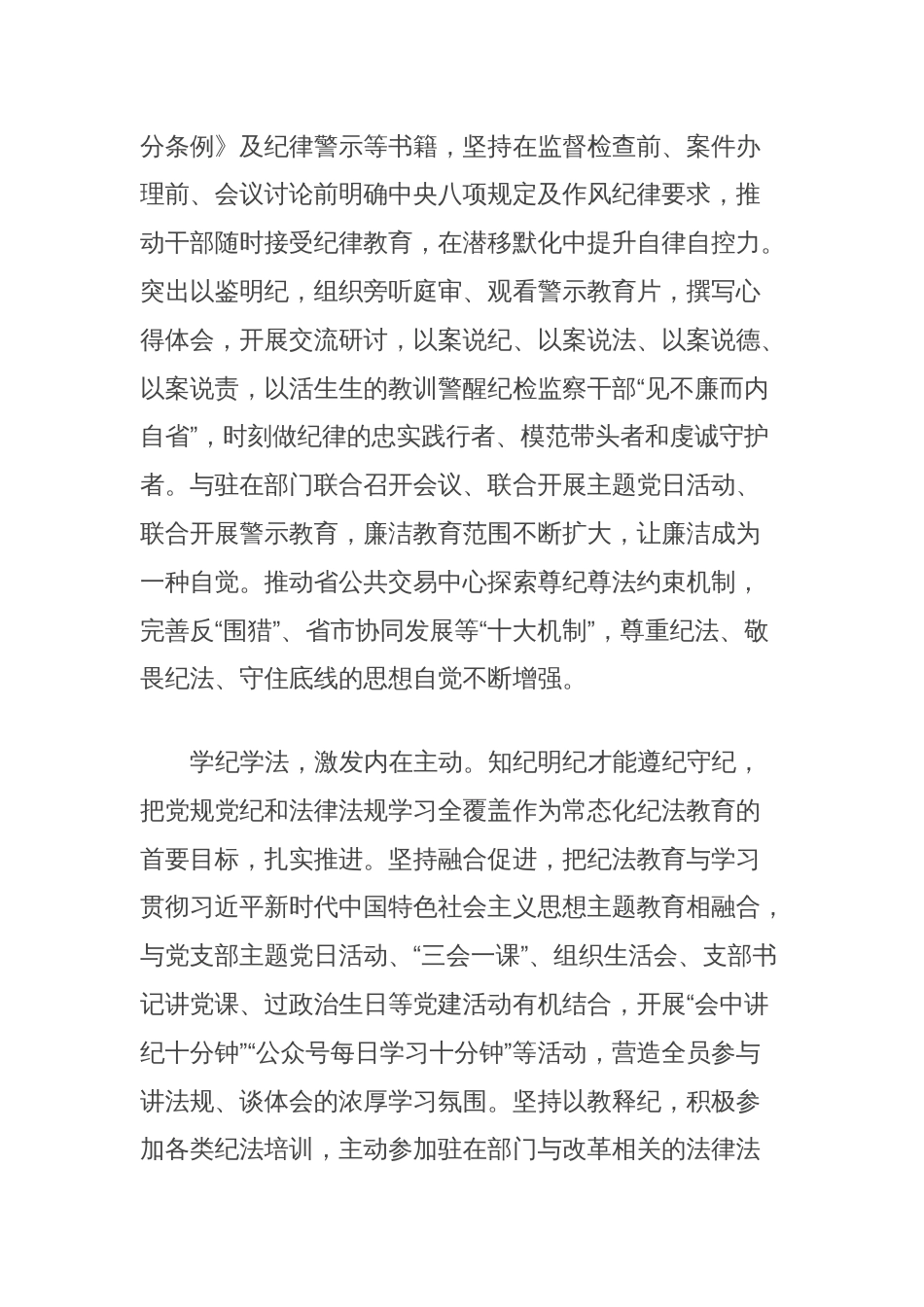 在纪委纪法教育专题读书班上的研讨发言_第2页