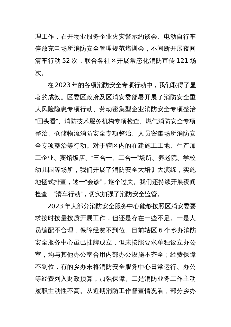 XX副区长在2024年全区冬春火灾防控工作推进会暨第一季度联席会议上的讲话_第2页