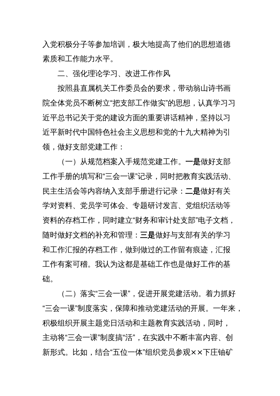 抓基层党建工作述职报告 (2)_第2页