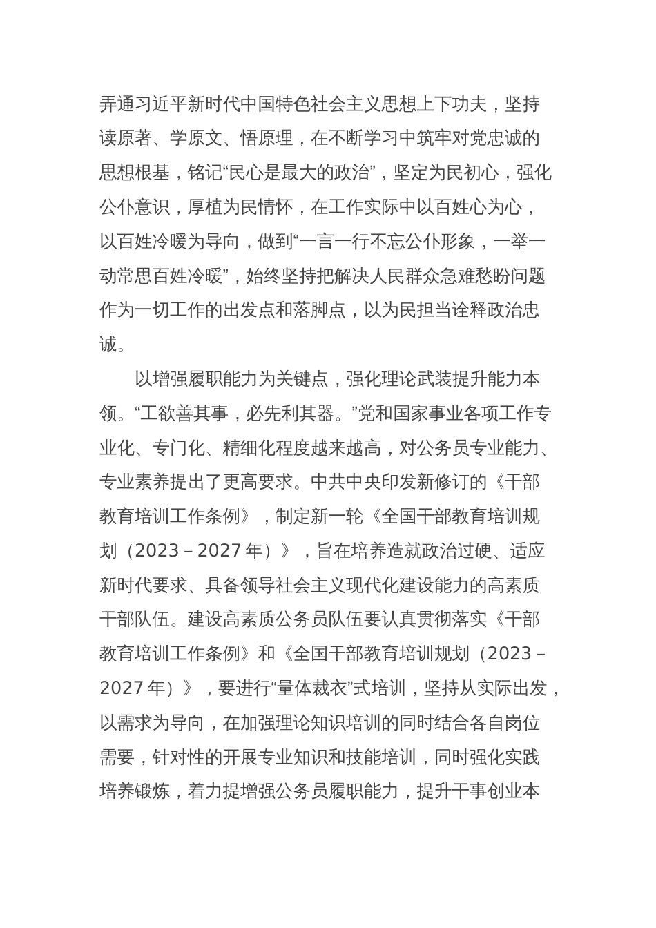 研讨发言：全力建设高素质专业化公务员队伍_第2页