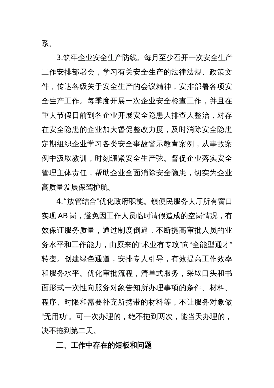 XX镇优化营商环境工作情况汇报_第2页