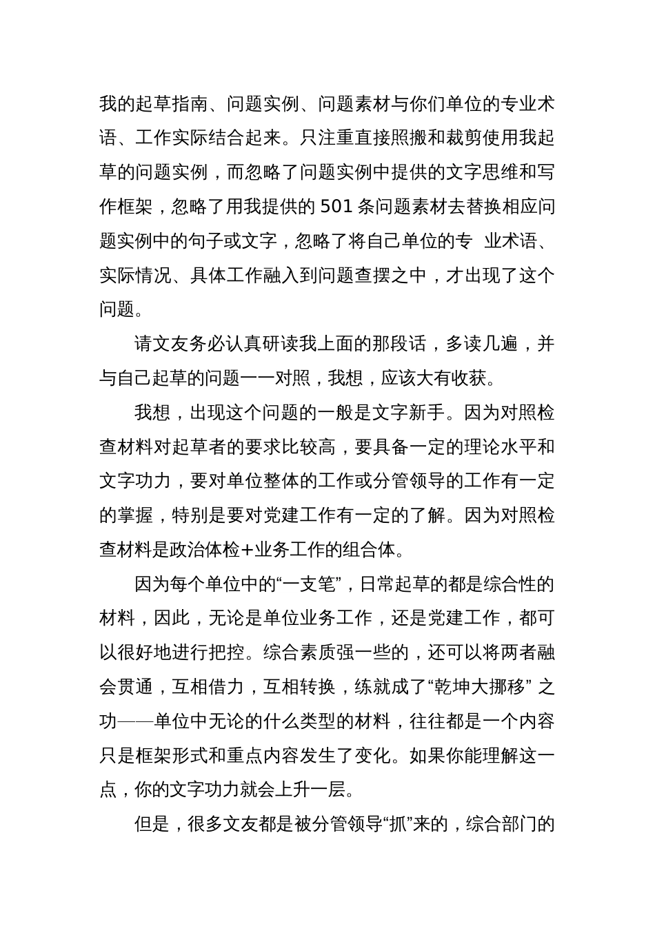 第二批主题教育专题民主生活会对照检查材料具体问题实例汇编（112条）_第2页