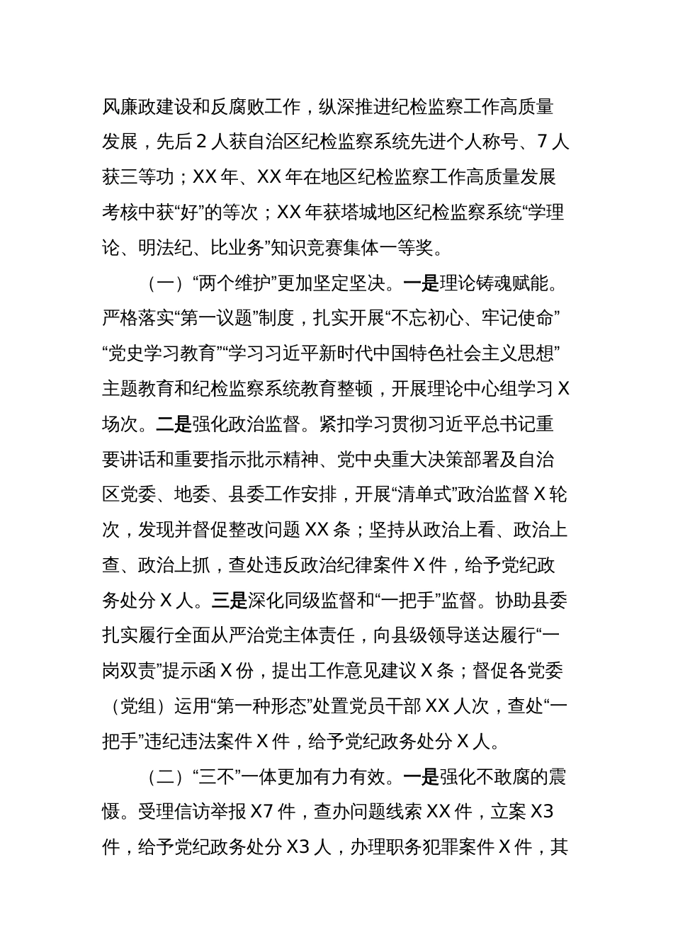 XX纪检监察工作专题汇报 (2)_第2页