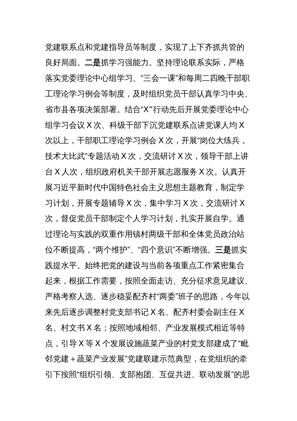 2023年度工作总结及2024年度工作计划 (2)_第2页