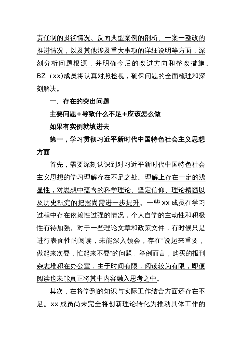 2023年主题教育民主生活会“新6个方面”党支部领导对照检查材料思路和范文（领导班子）_第2页