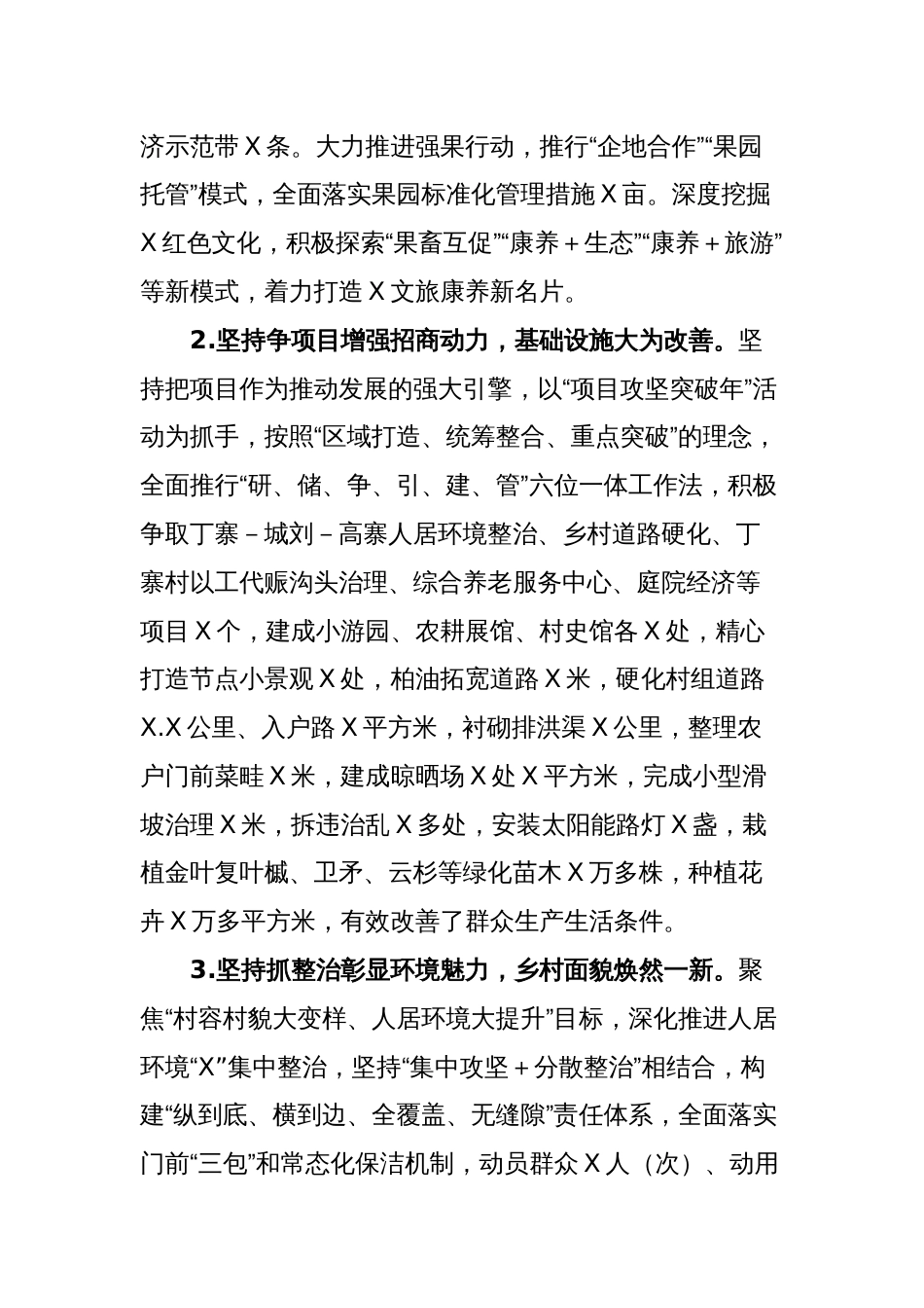 2023年工作总结及2024年工作计划 (3)_第2页