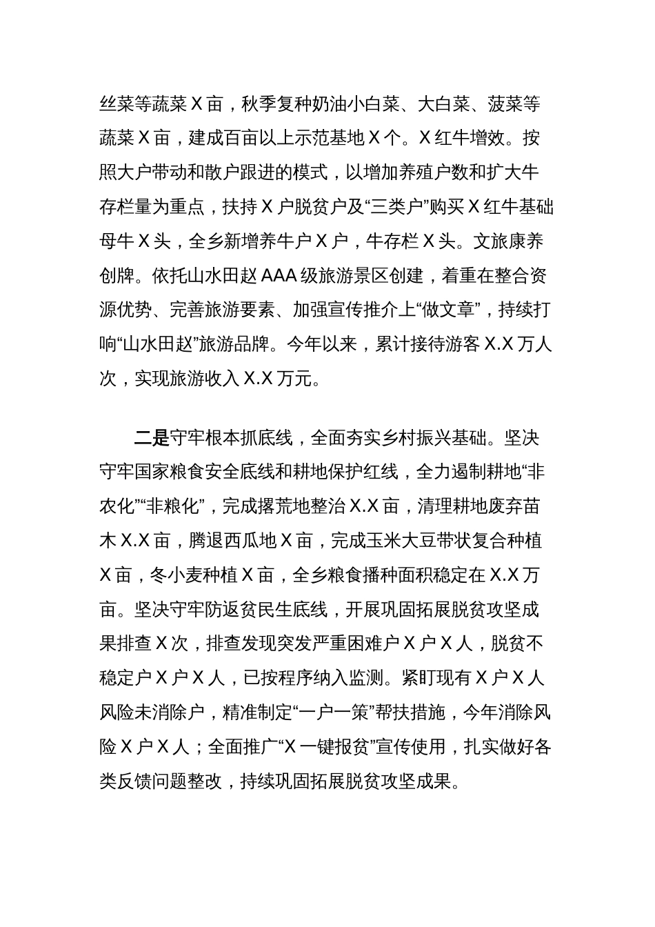 2023年工作总结及2024年工作计划 (2)_第2页