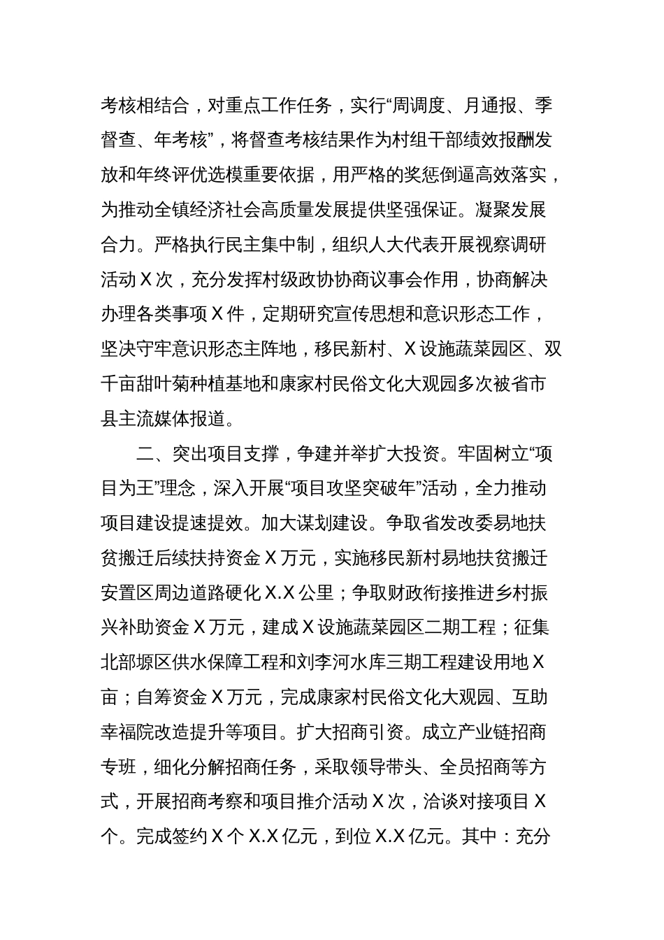 2023年工作总结及2024年工作计划_第2页