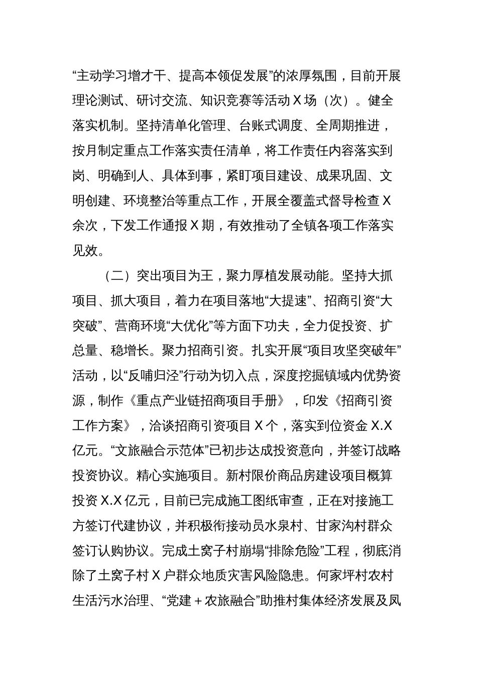 2023年工作总结及2024年工作计划 (4)_第2页