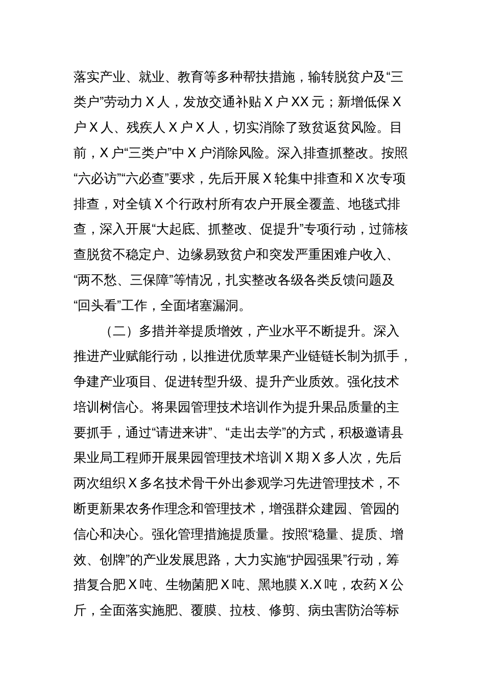 2023年度工作总结及2024年度工作计划_第2页