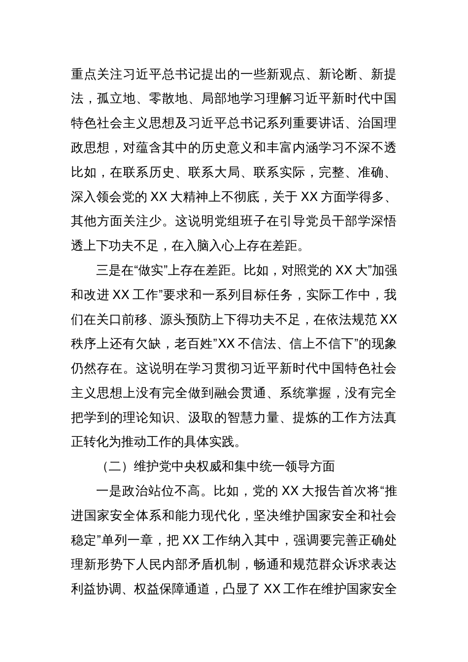 局党组班子主题教育民主生活会对照检查材料（新6个对照）_第2页