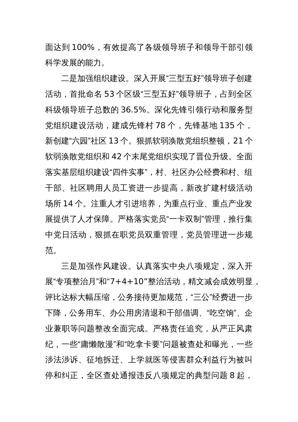 县委班子工作总结_第2页
