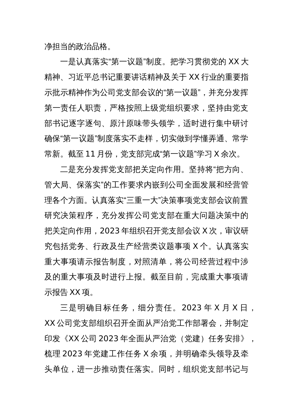 国企基层党支部2023年工作总结及2024年工作计划（一）_第2页