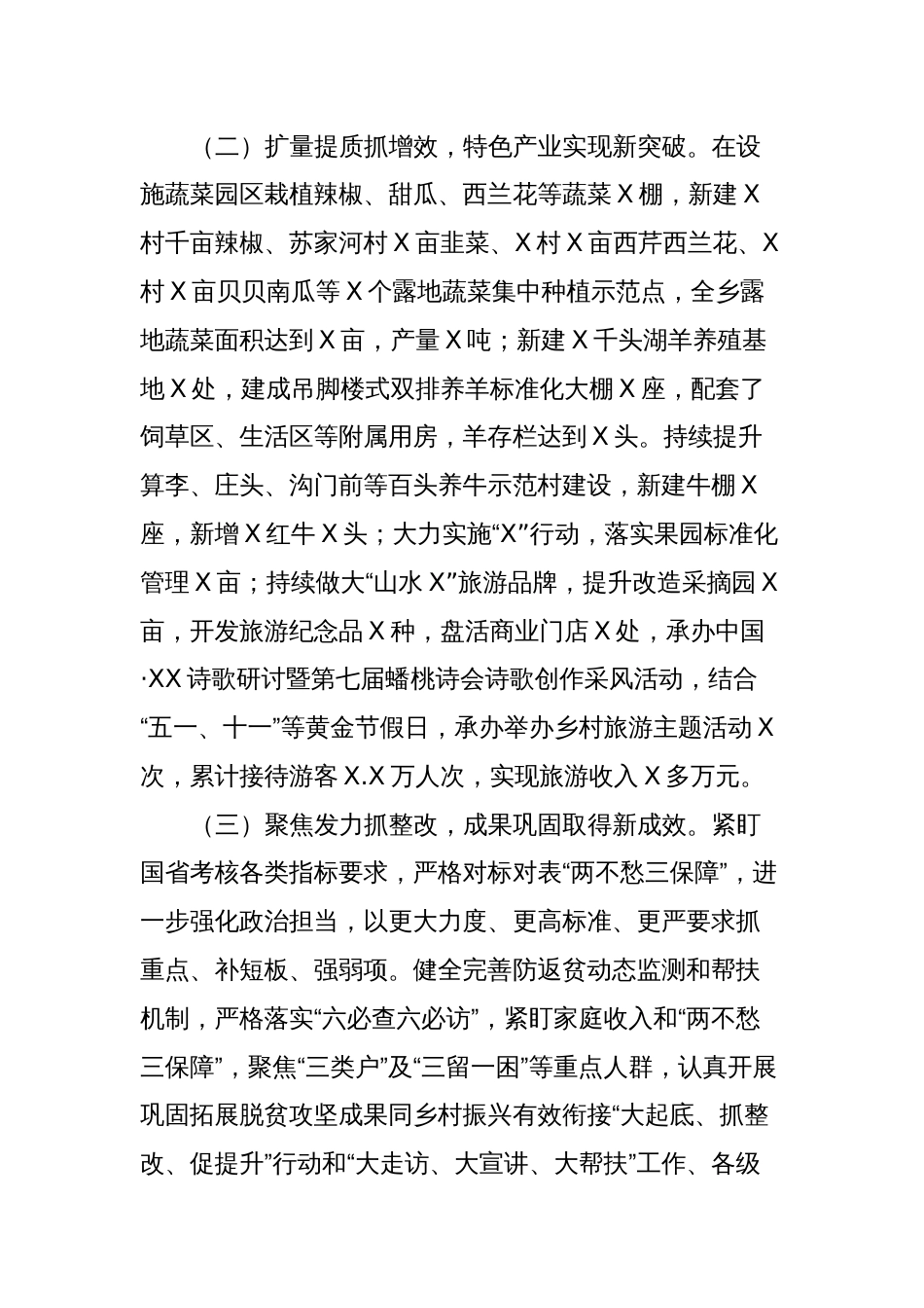 2023年工作总结和2024年工作计划_第2页