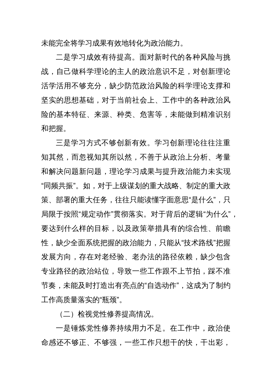 主题教育专题组织生活会对照检查材料（2）_第2页