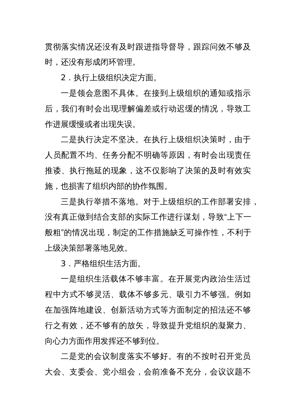主题教育专题组织生活会班子对照检查材料（6个对照）_第2页