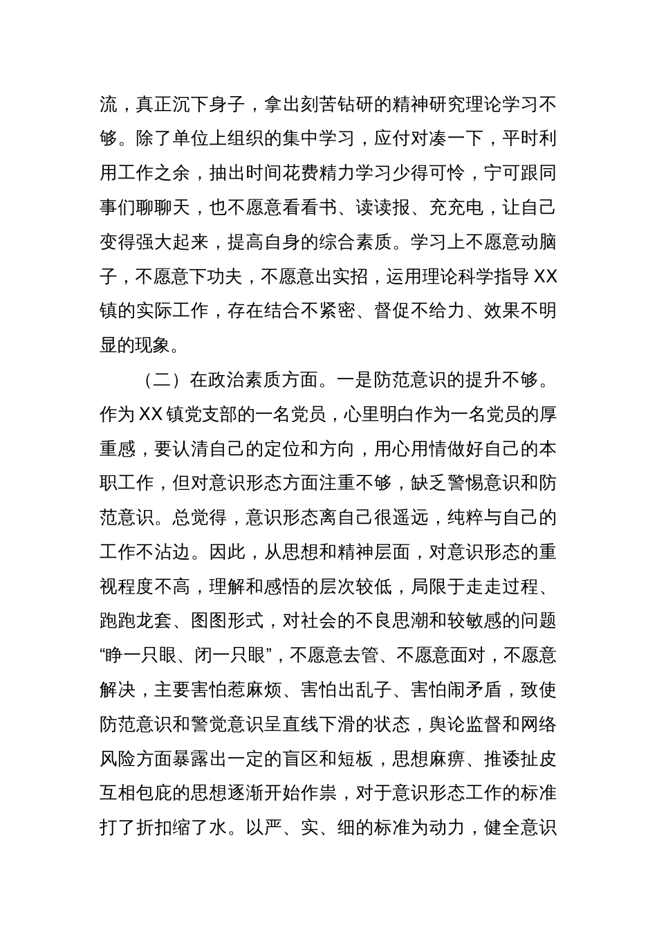 2023年主题教育专题民主生活会对照检查材料（二）_第2页