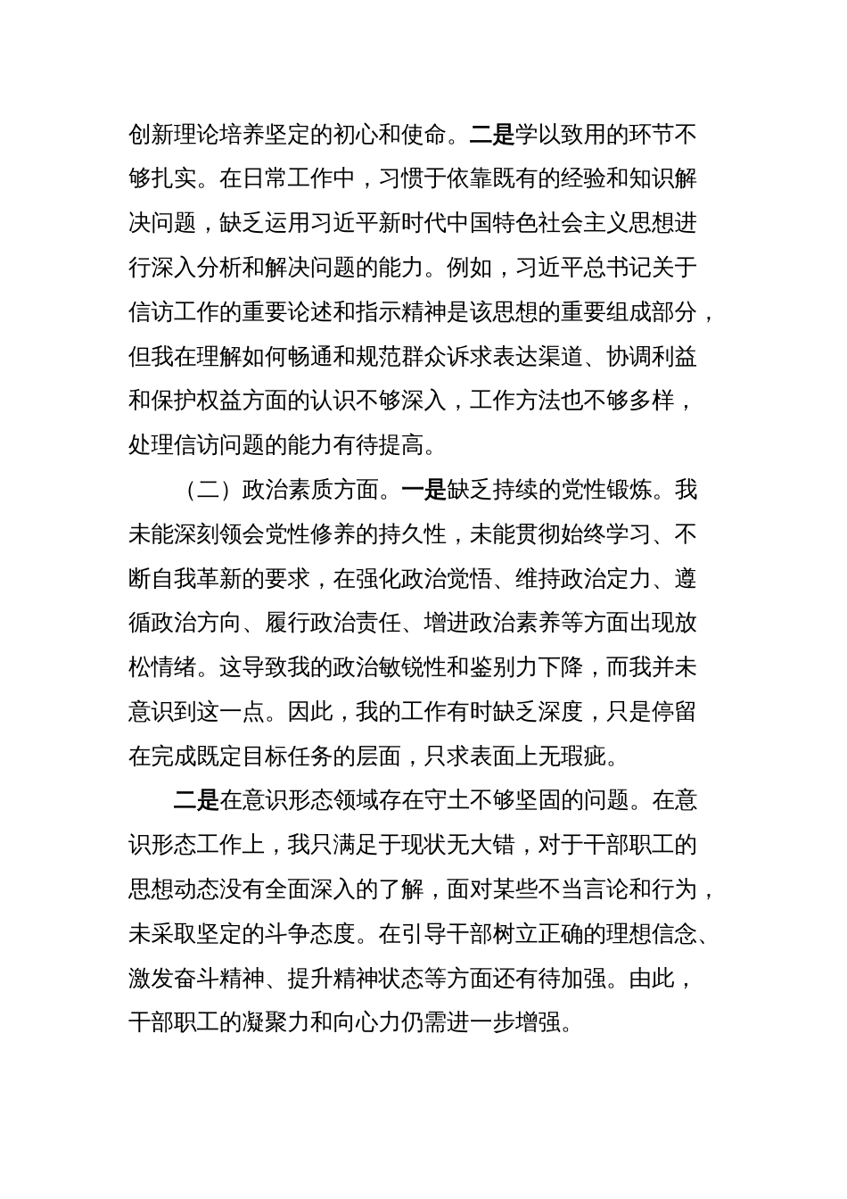 第二批主题教育专题民主生活会对照检查发言材料_第2页