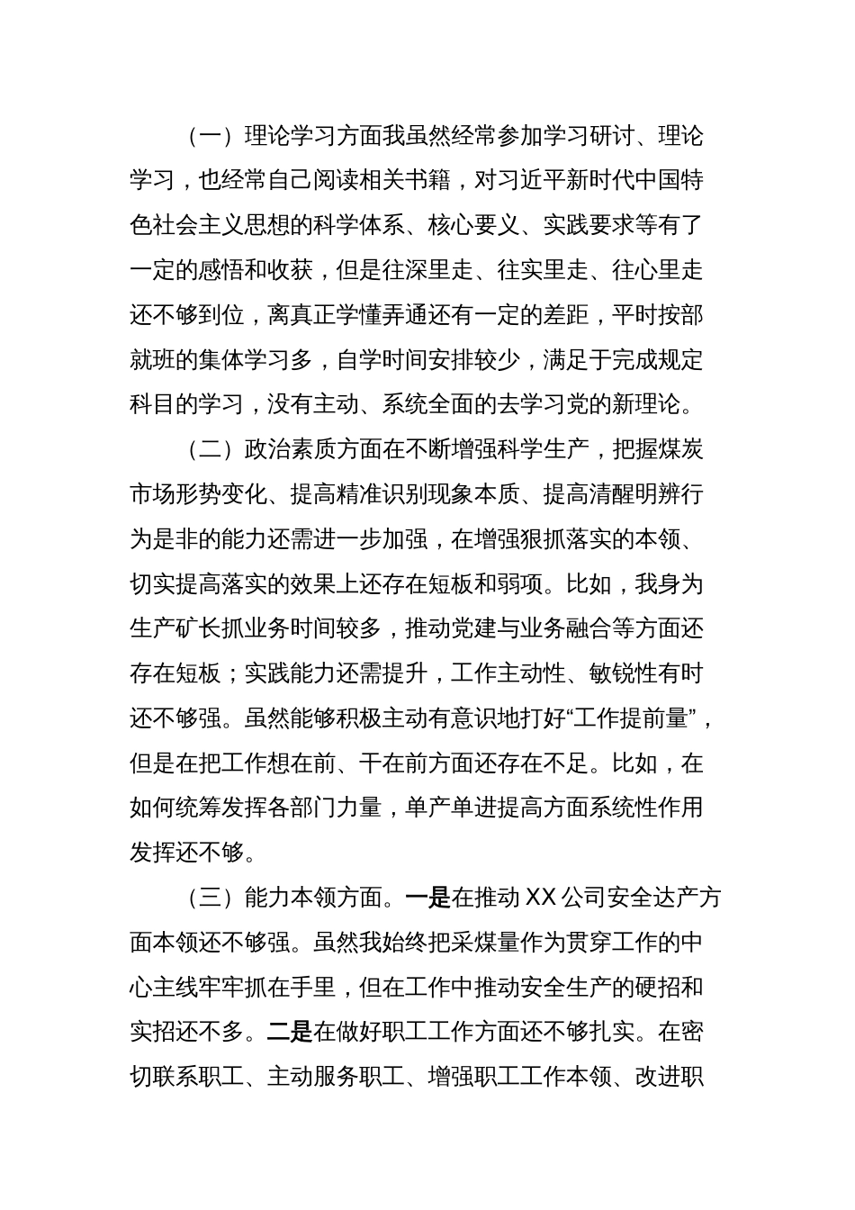 公司2023年民主生活会对照发言提纲（六个方面））_第2页