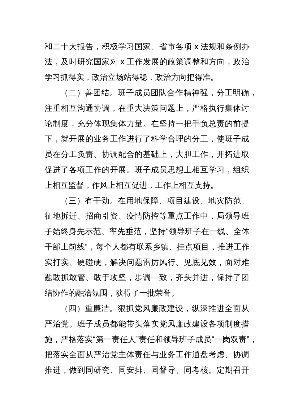 2023年自然资源局领导班子工作总结_第2页
