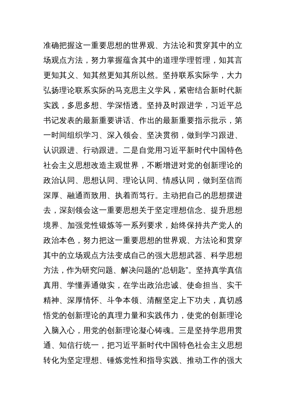 XX局2023年度述学述职述廉述法报告_第2页